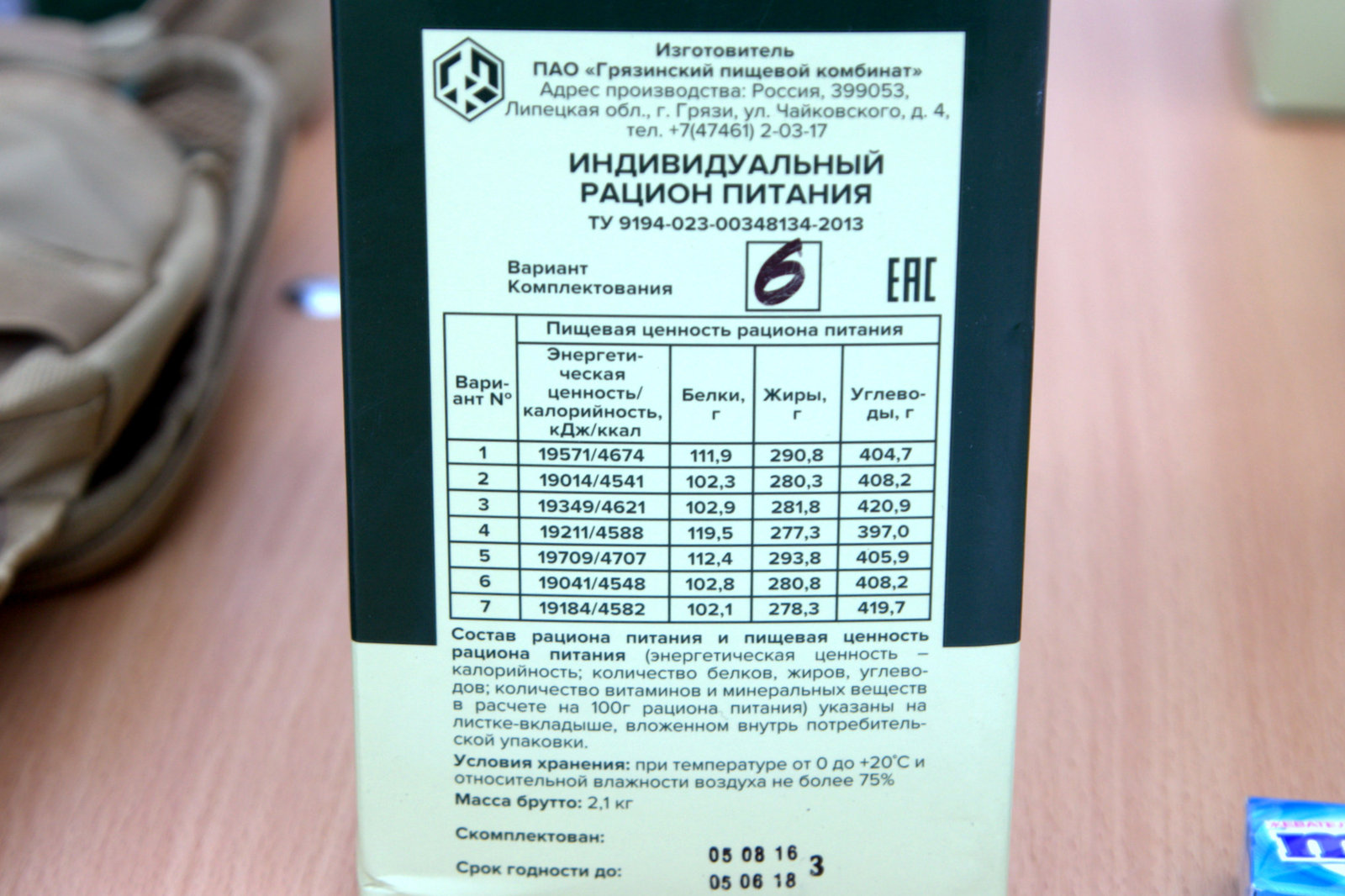 Сухой паек бойца Российской Армии - Моё, Армия, Русская армия, Армия России, Еда, Длиннопост