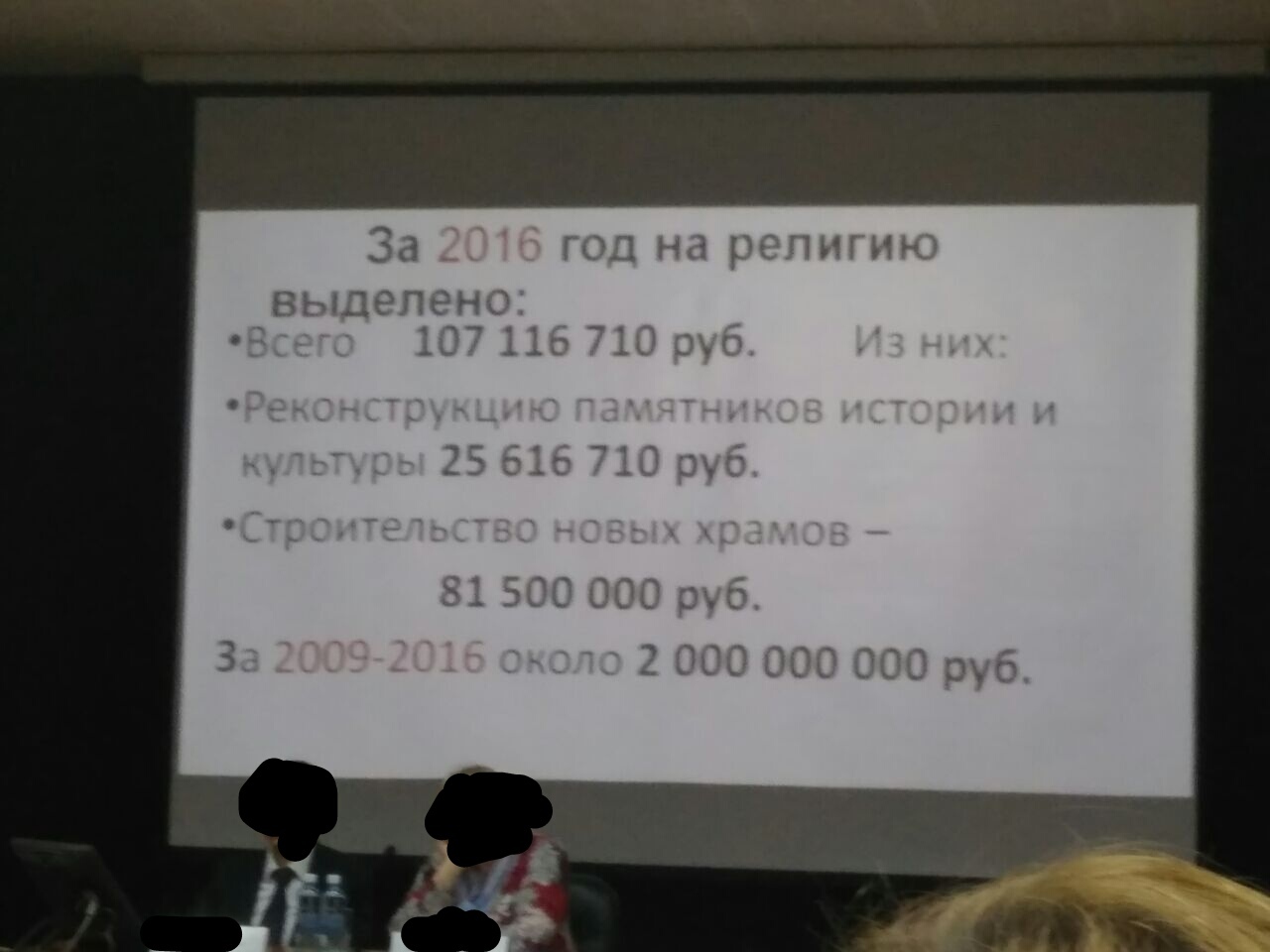 На одном из Общественных слушаний по бюджету - Моё, Бюджет, Распил, РПЦ, Политика