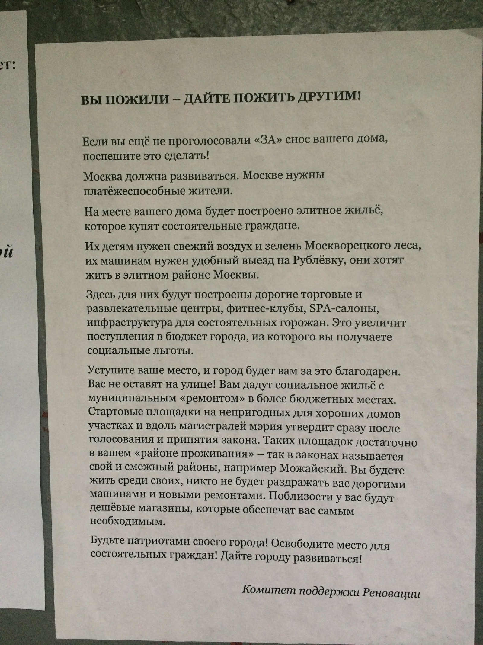 Стройка длиною в 5 лет - Моё, Реновация, Новостройка, Ожидание, Длиннопост