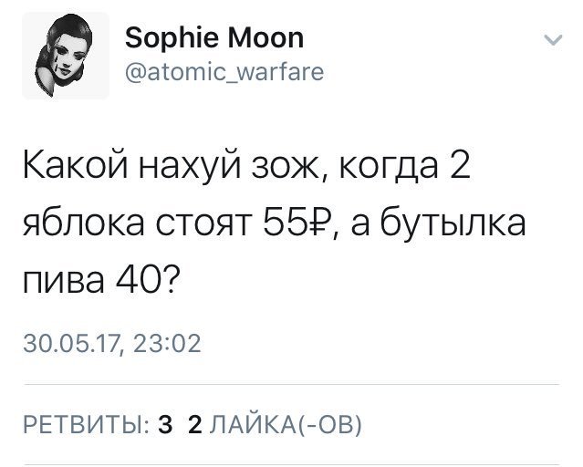 ЗОЖ дороже  разлагания - ЗОЖ, Пиво, Яблоки, Twitter