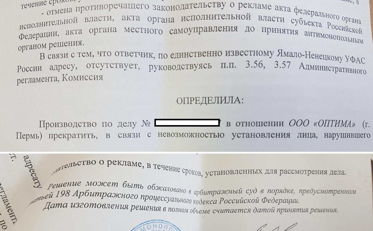 ФАС, что я делаю не так? - Моё, ФАС, Закон о рекламе, Работники, Длиннопост