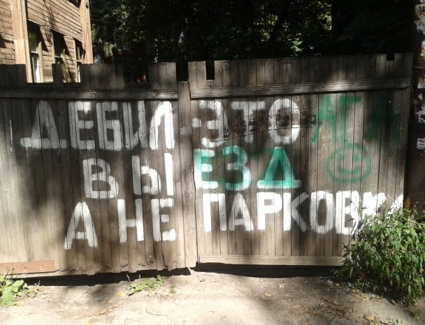 Intelligible and understandable! - My, Humor, The inscription on the fence, Nizhny Novgorod, Parking