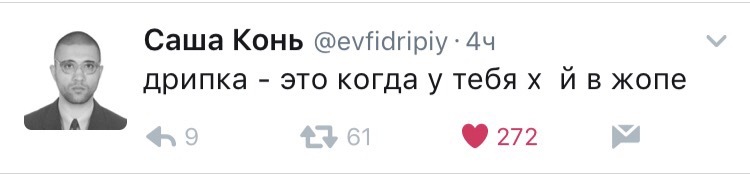 Коротко и ясно - Twitter, Мат, Юмор, Саша конь