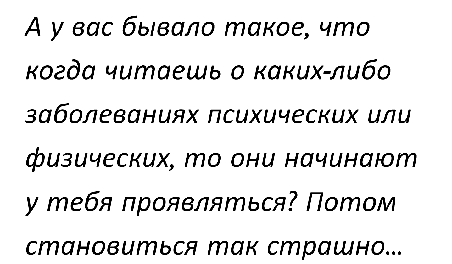 Бррр... - Моё, Картинка с текстом, Жизненно, Страх