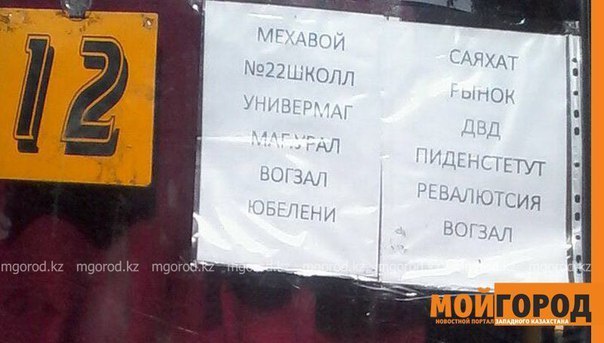 Grammar Nazi - Грамматика, Bus