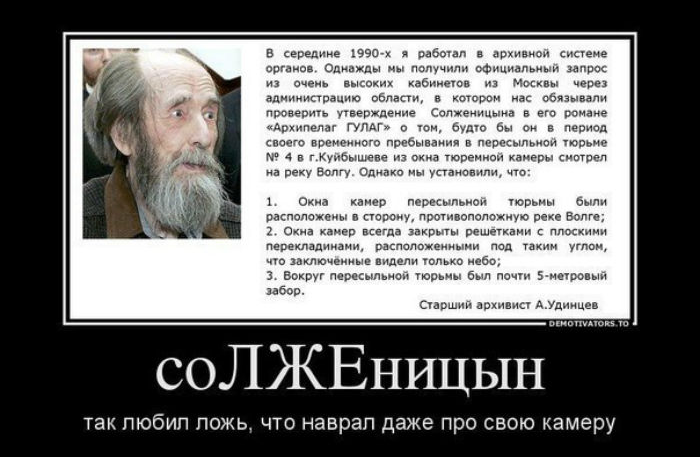 СоЛЖЕницын.... - Ложь, Предательство, Самолюбие, Юбилей, Длиннопост