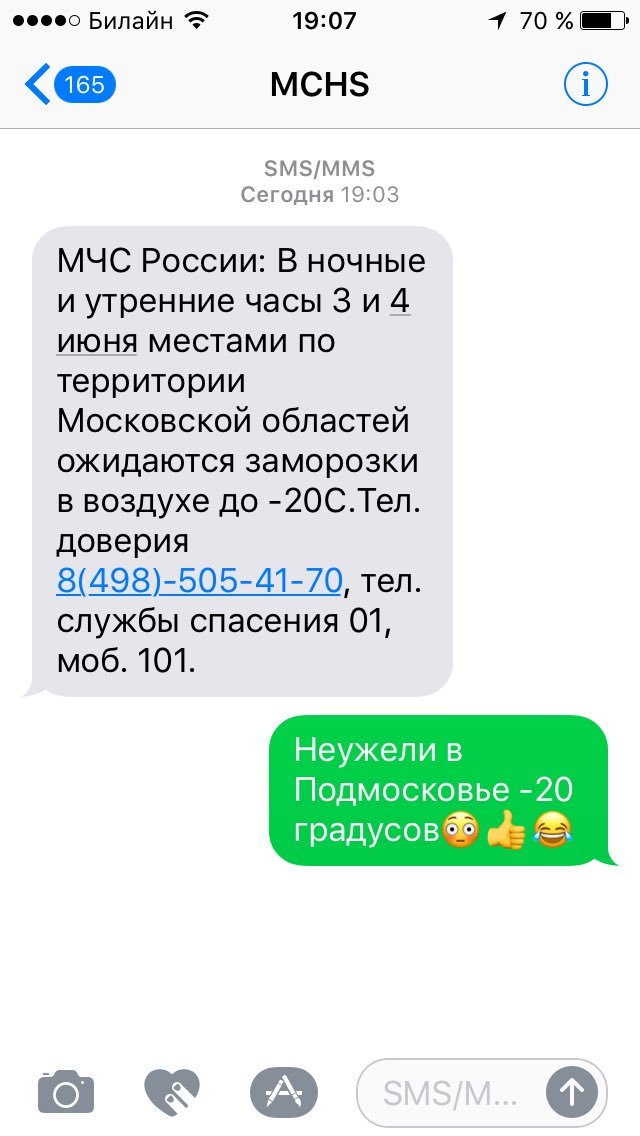 The Ministry of Emergency Situations mistakenly informed the residents of the Moscow region about frost down to minus 20. - Weather, Ministry of Emergency Situations, , Moscow, Summer is coming