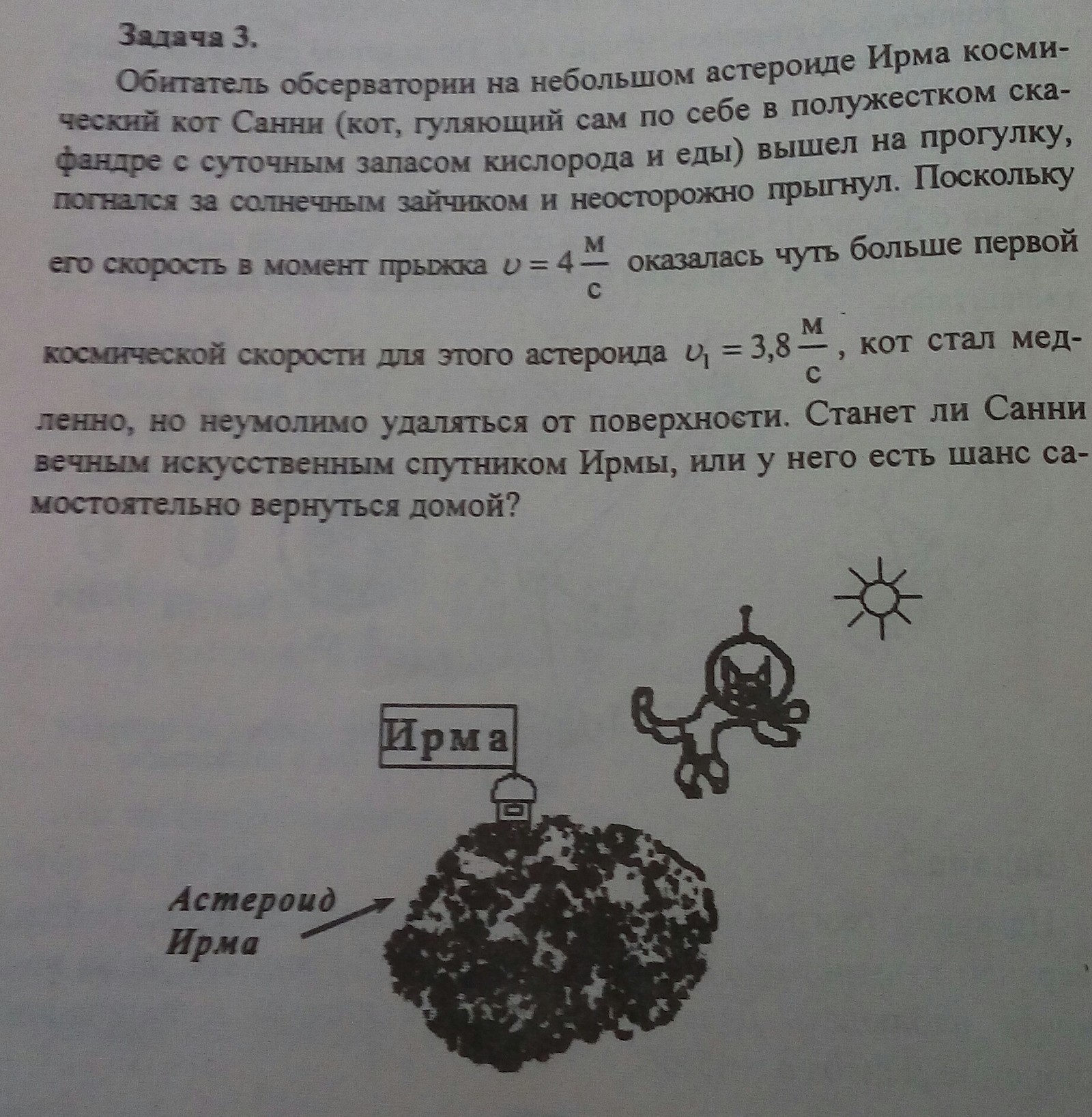 Задачки по астрономии или Санни, гуляющий сам по себе | Пикабу