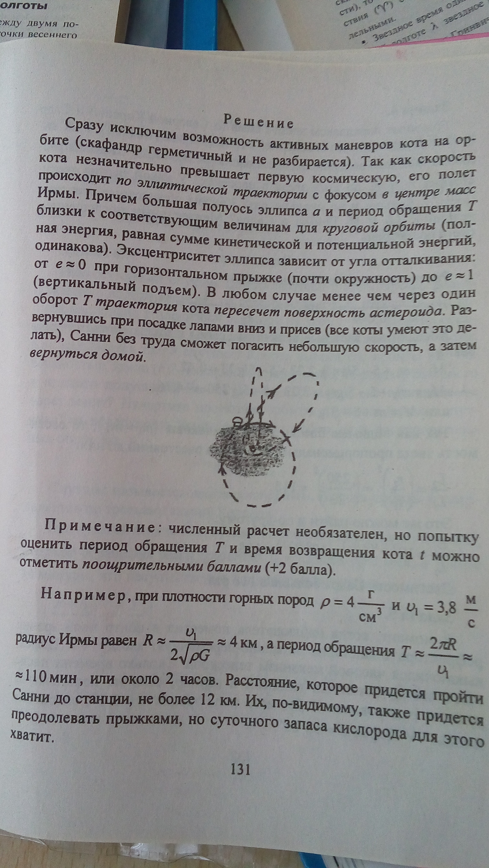 Задачки по астрономии или Санни, гуляющий сам по себе | Пикабу