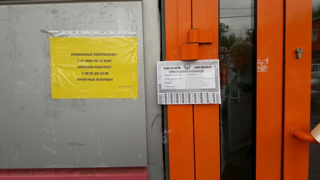 In 9 stores in the Sergiev Posad district, stores began to work an hour longer. What is the reason for this? - My, Lawlessness, Top, Help, Longpost