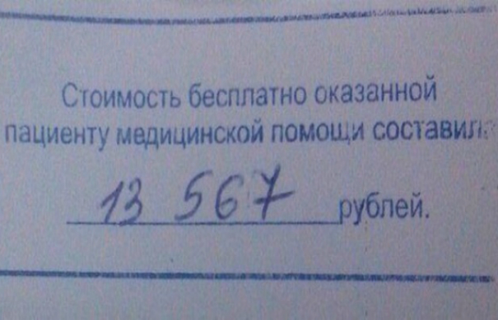 Все правильно: медицина должна быть бесплатной! - Медицина, Бесплатная медицина