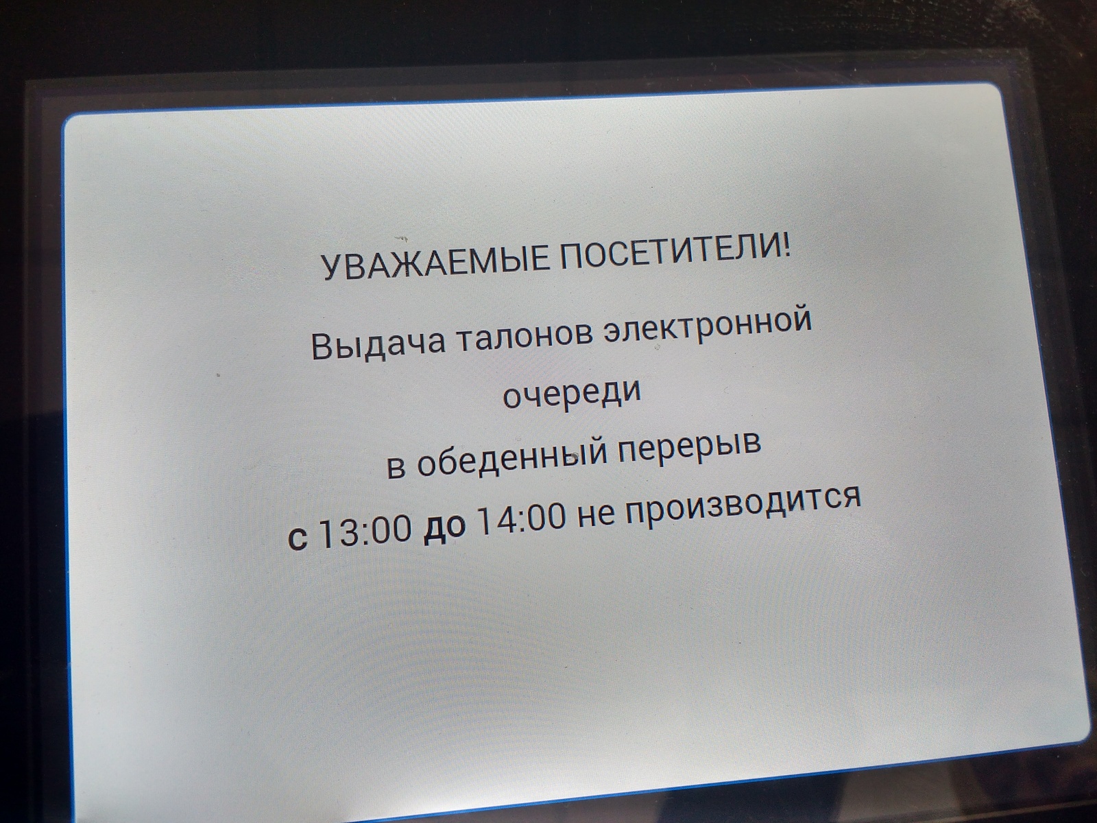 Such mail - My, Post office, Electronic queue, Lunch break