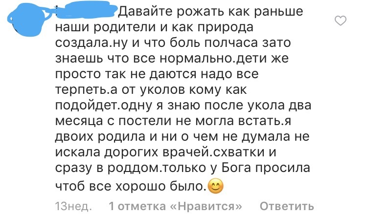 Зачем анастезия - мучайся! - Роды, Анестезия, Instagram, Форум, Дети, Исследователи форумов, Длиннопост, Комментарии