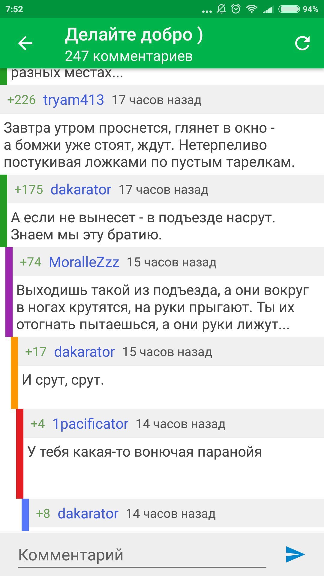 Добро бывает разное - Скриншот, Комментарии, Комментарии на Пикабу, Длиннопост