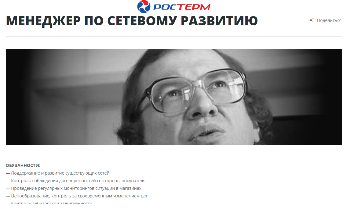 I wonder if they are looking for him? - Sergey Mavrodi, Vacancies