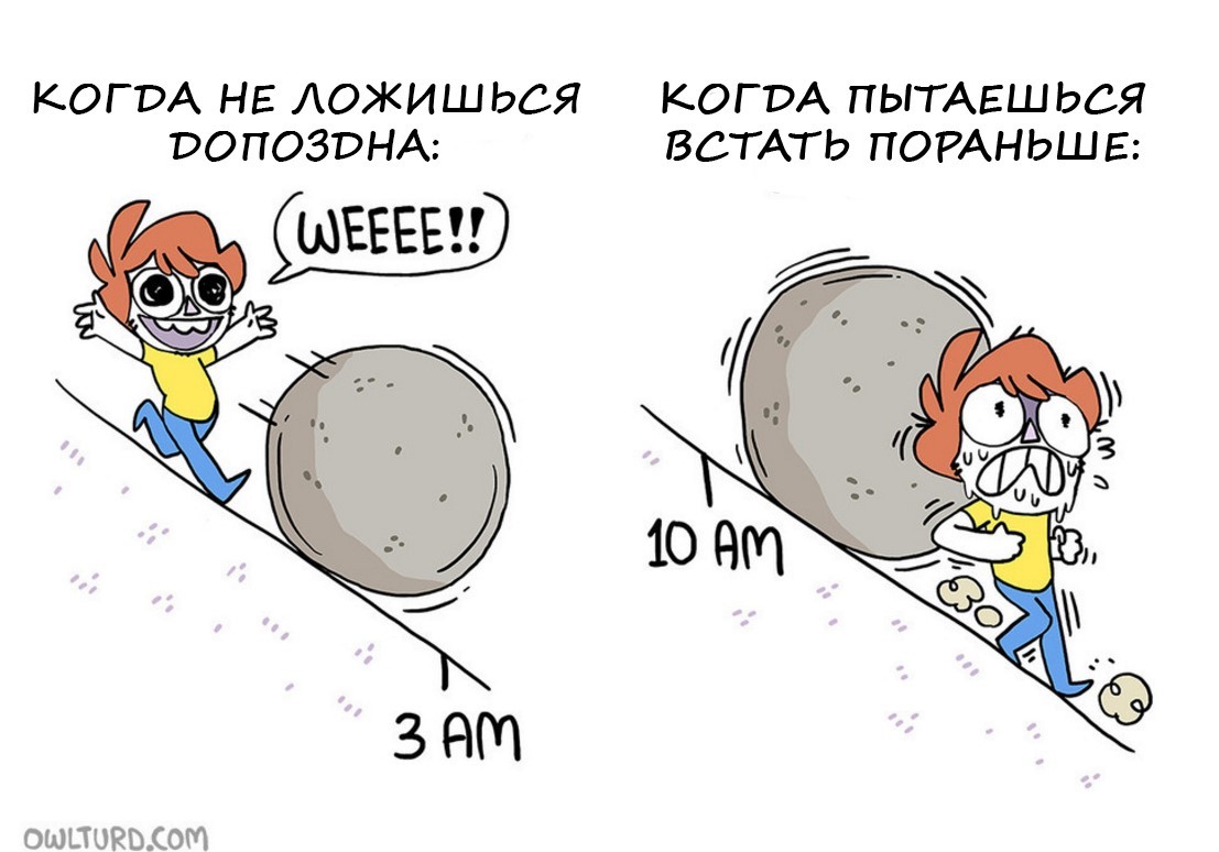 Когда пытаешься встать пораньше... - Утро, Жизненно, Owlturd, Owlturdcomix