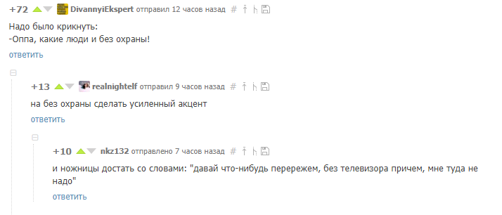 Oops, what people! - Comments, Comments on Peekaboo, Mayor of Sochi