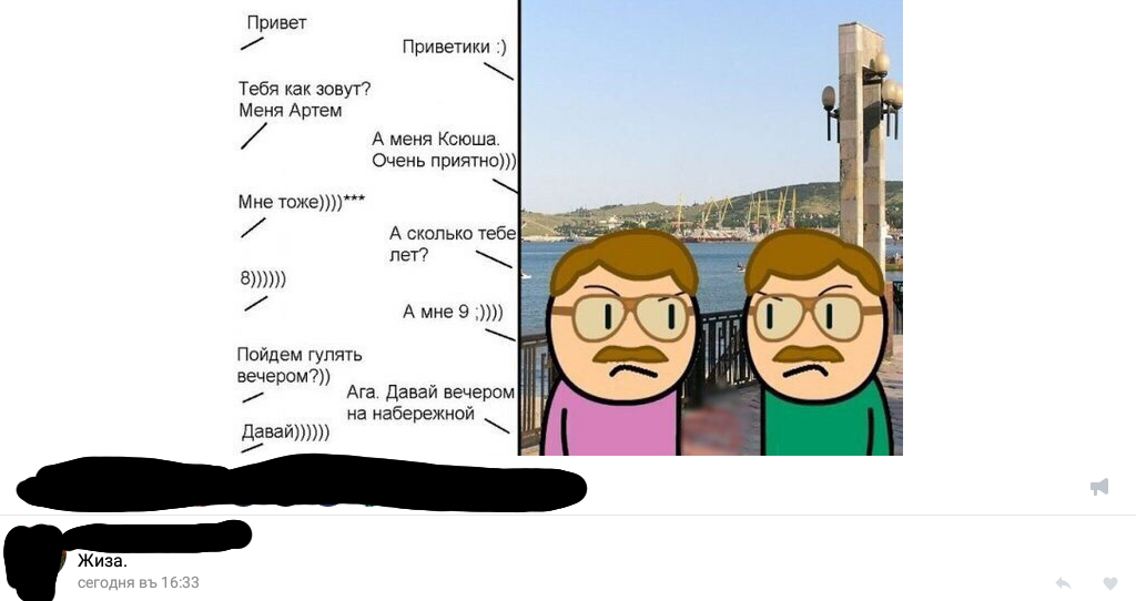 Когда ты любишь не стандартно шутить. - Жизненно, Педофилия