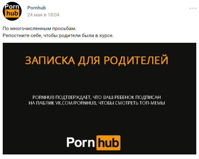 Мемасики от Pornhub - Pornhub, Мемы, Длиннопост