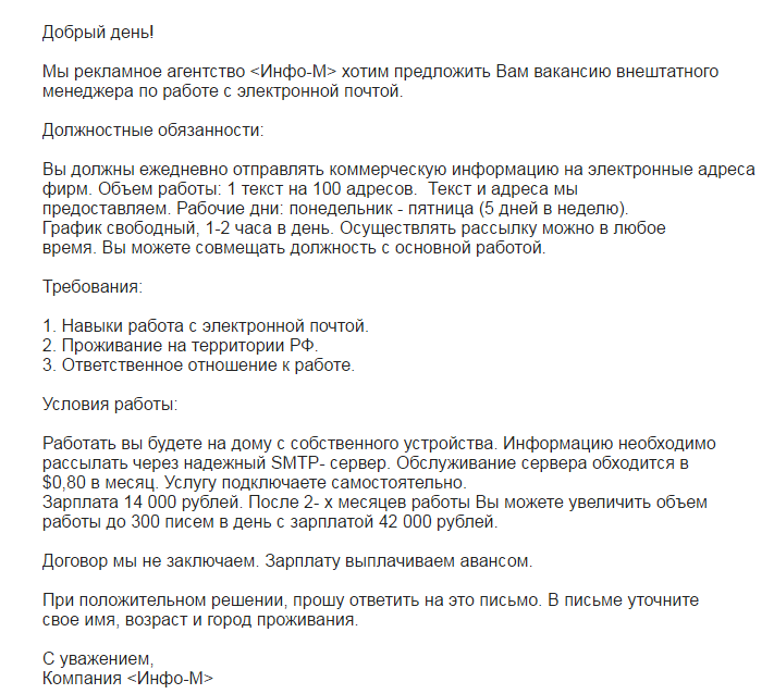 Предложение от Инфо-М - Моё, Мошенничество, Работа мечты, Переписка, Развод, Длиннопост