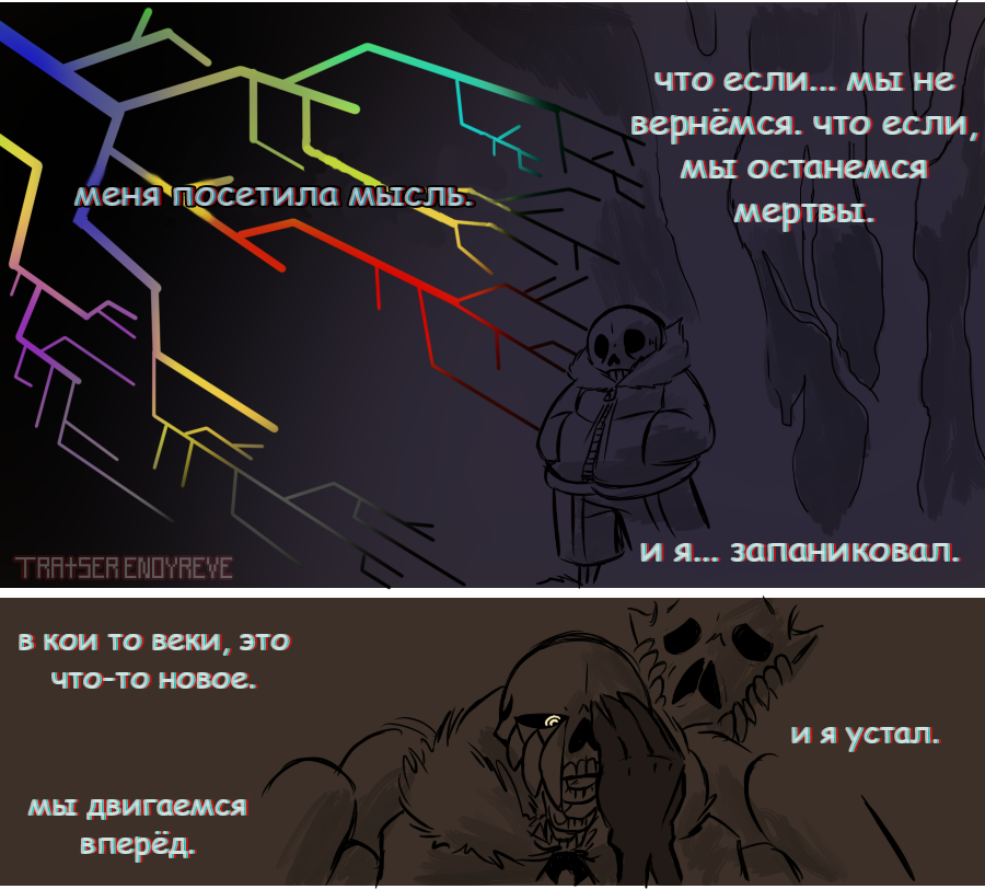 Мысль - Часть 34 - Моё, Undertale, The Thought, Перевод, Длиннопост