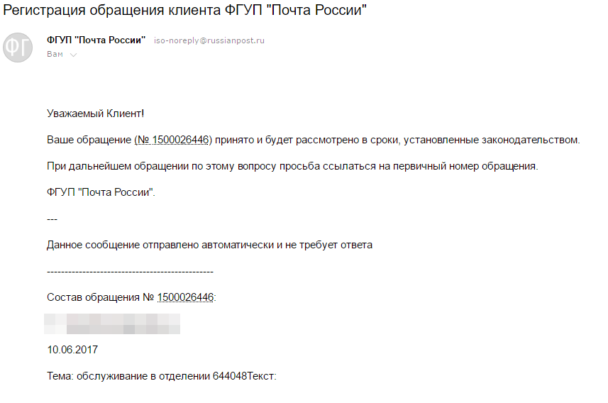 Почта России прекрасна во всем... - Почта России, Как?