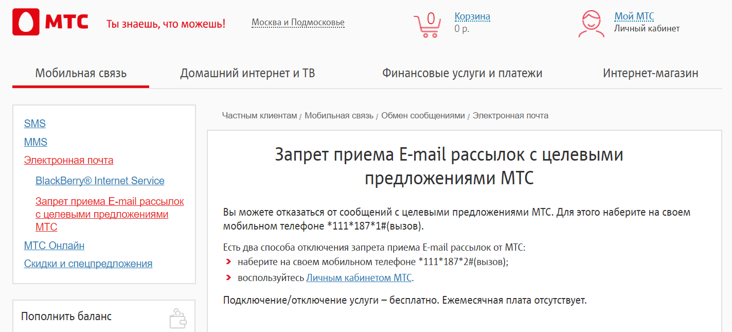 MTS and a unique form of unsubscribing from e-mail newsletters - My, MTS, MTS deception, Enough tolerating this, Spam, Screenshot