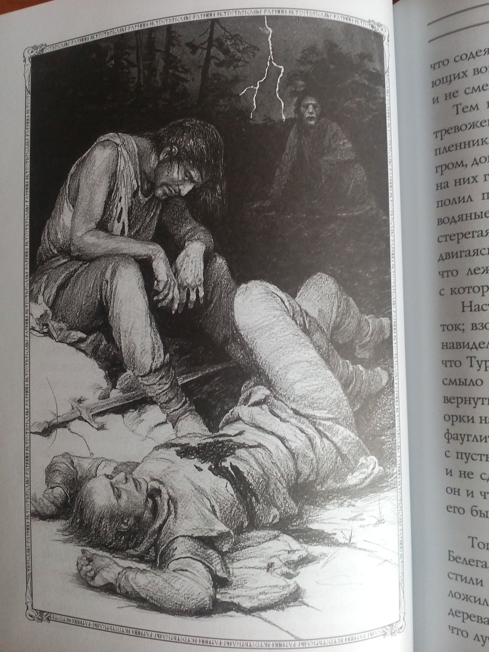 ДЖ. Р. Р. Толкин. Дети Хурина. Иллюстрации Дениса Гордеева. - Толкин, Денис гордеев, Длиннопост