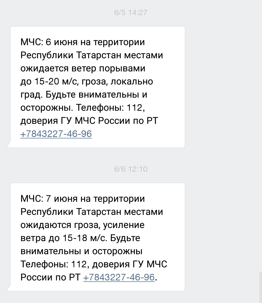 Caring EMERCOM of Russia - My, Ministry of Emergency Situations, SMS, Weather forecast, Care, Longpost