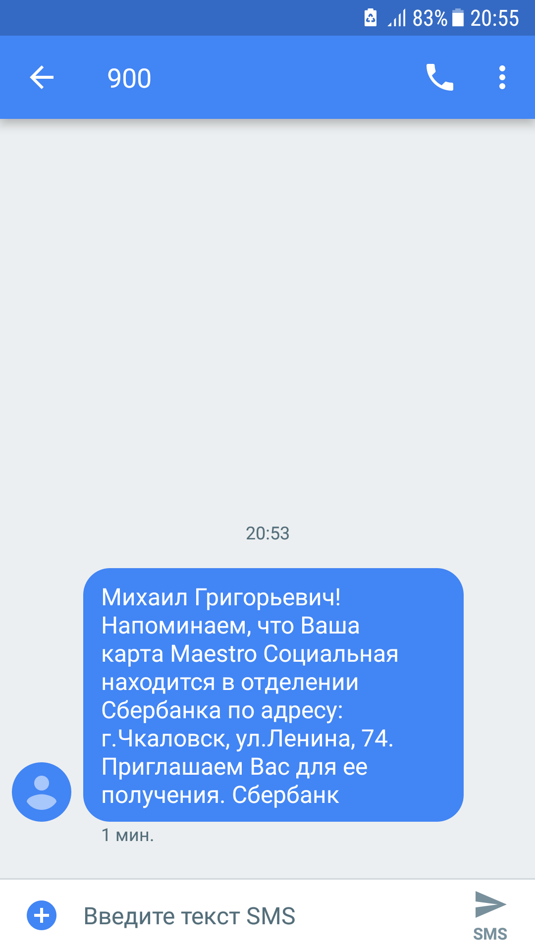 I'm 17 more... - Sberbank, SMS, My