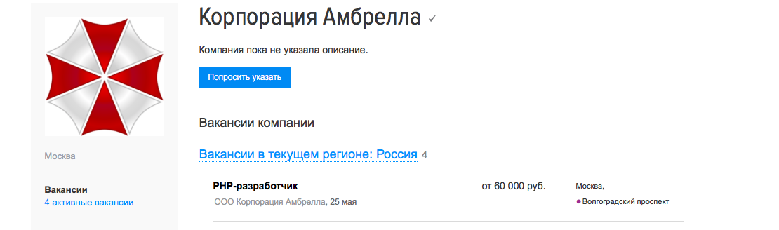 Немного о поисках работы - Работа, Resident Evil, Забавная вакансия, Вакансии