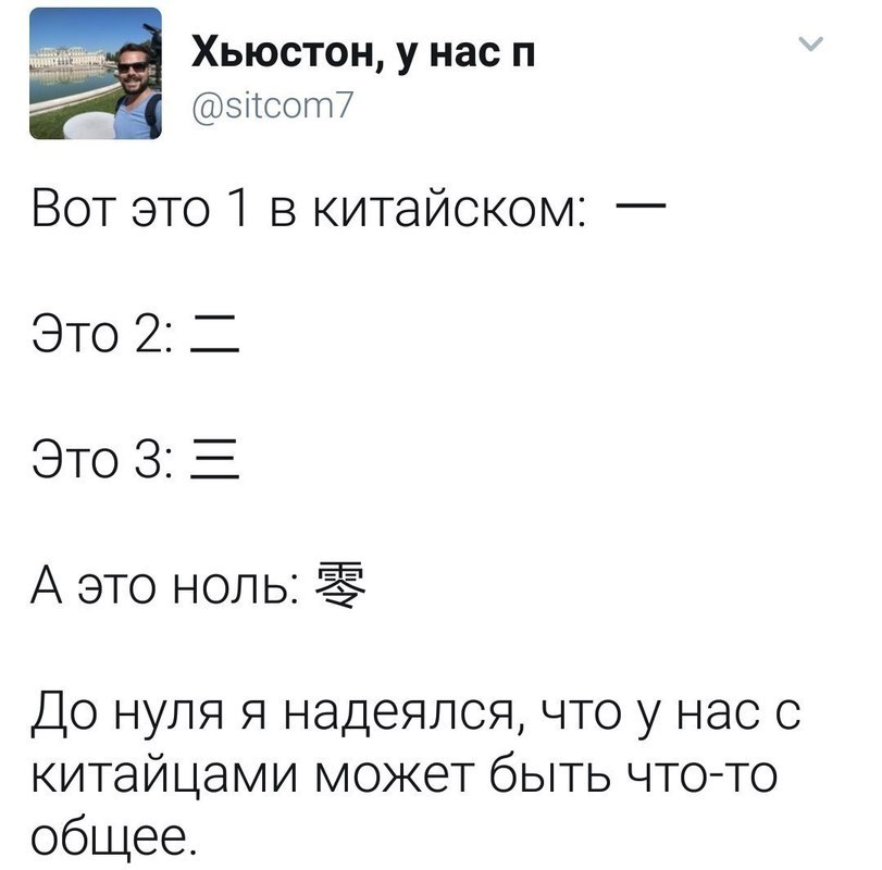 Хьюстон, у нас п - Китай, Twitter