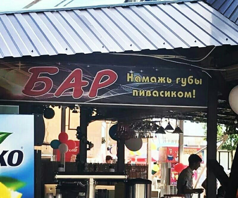 Chiwooooo???? - Signboard, Beer, Arkhipo-Osipovka