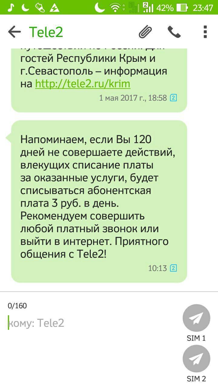 Камень в огород ТЕЛЕ2 - Моё, Сотовые операторы, Теле2, Наглость, Обман клиентов