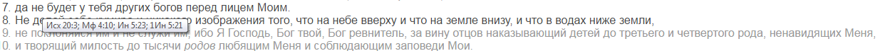 Православие против библии - часть первая - Моё, Библия, Православие, Разоблачение, Длиннопост, Религия