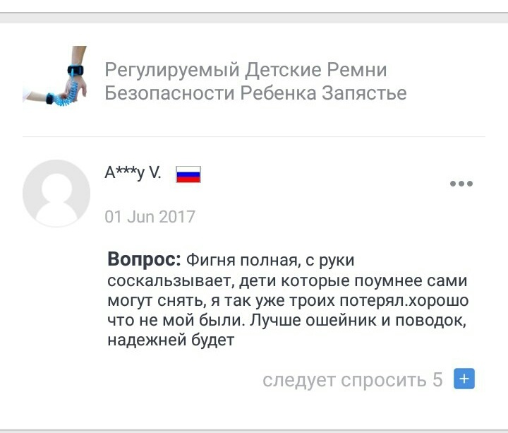 Поводок для детей - Поводок, Дети, AliExpress, Длиннопост