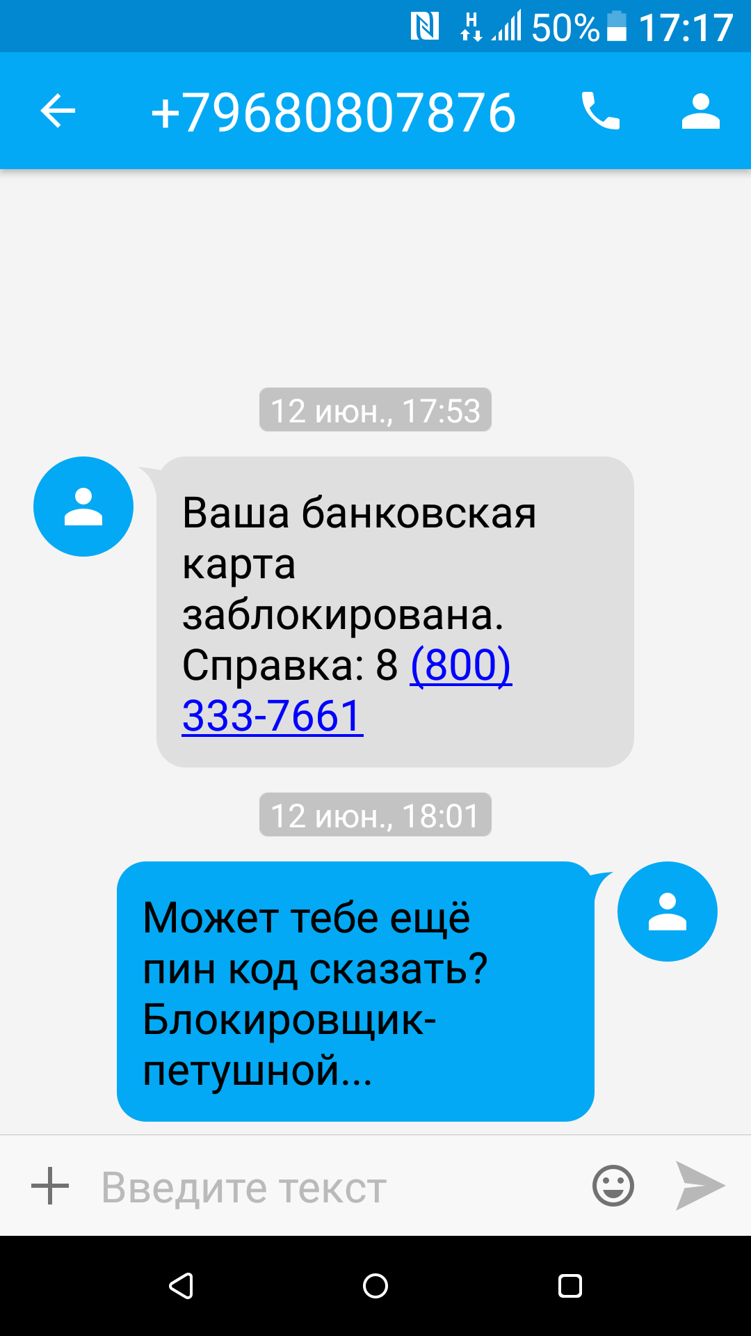 Мобильные блокираторы банковской карты опять появляются. - Моё, Развод на деньги, Мошенничество