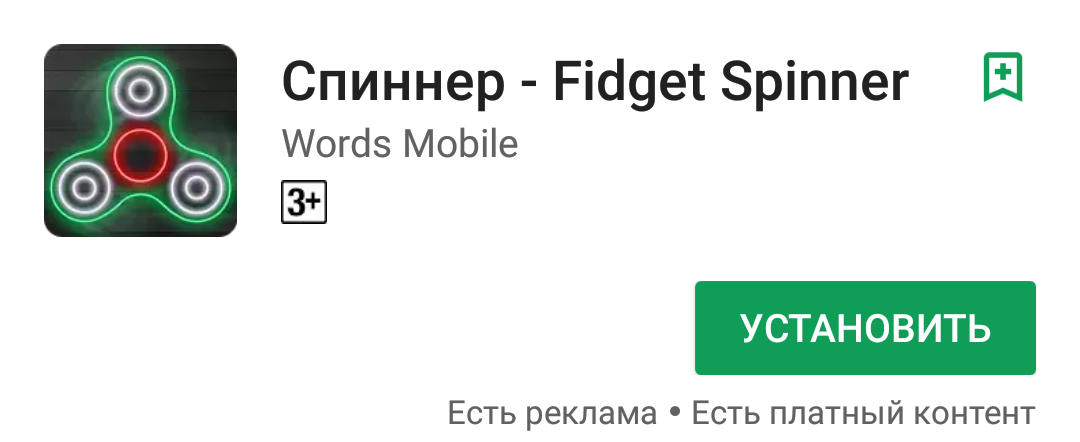 Так вот зачем они нужны! - Моё, Google Play, Отзыв, Спиннер, Юмор, Скриншот