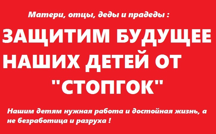 Жители Полетаево-2 требуют блокировки группы Стоп ГОК вконтакте - Моё, Стоп ГОК, Полетаево 2, Длиннопост