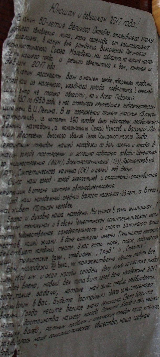 Капсула времени все-таки найдена - Тольятти, Капсула времени, Письмо, Длиннопост