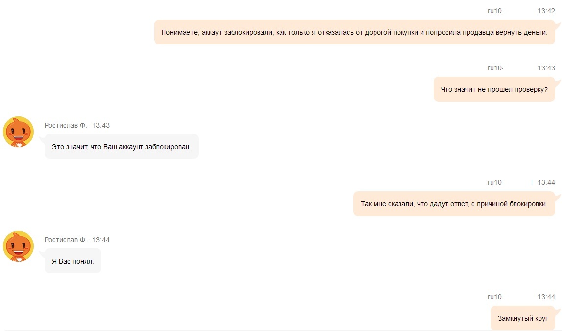 Блокировка аккаунта на Али - Моё, Блокировка, AliExpress, Служба поддержки, Длиннопост