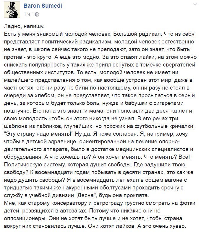 Они хотят лайков. Мнение - Политика, День России, Мнение, Скриншот, Facebook