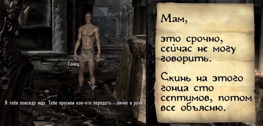 Разводилы уже в Скайриме! - The Elder Scrolls V: Skyrim, Письмо, Развод на деньги