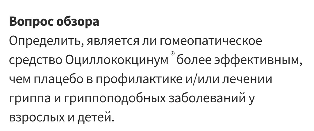 Ох уж эта забавная гомеопатия - Моё, Гомеопатия, Исследования, Яндекс Директ, Медицина, Длиннопост