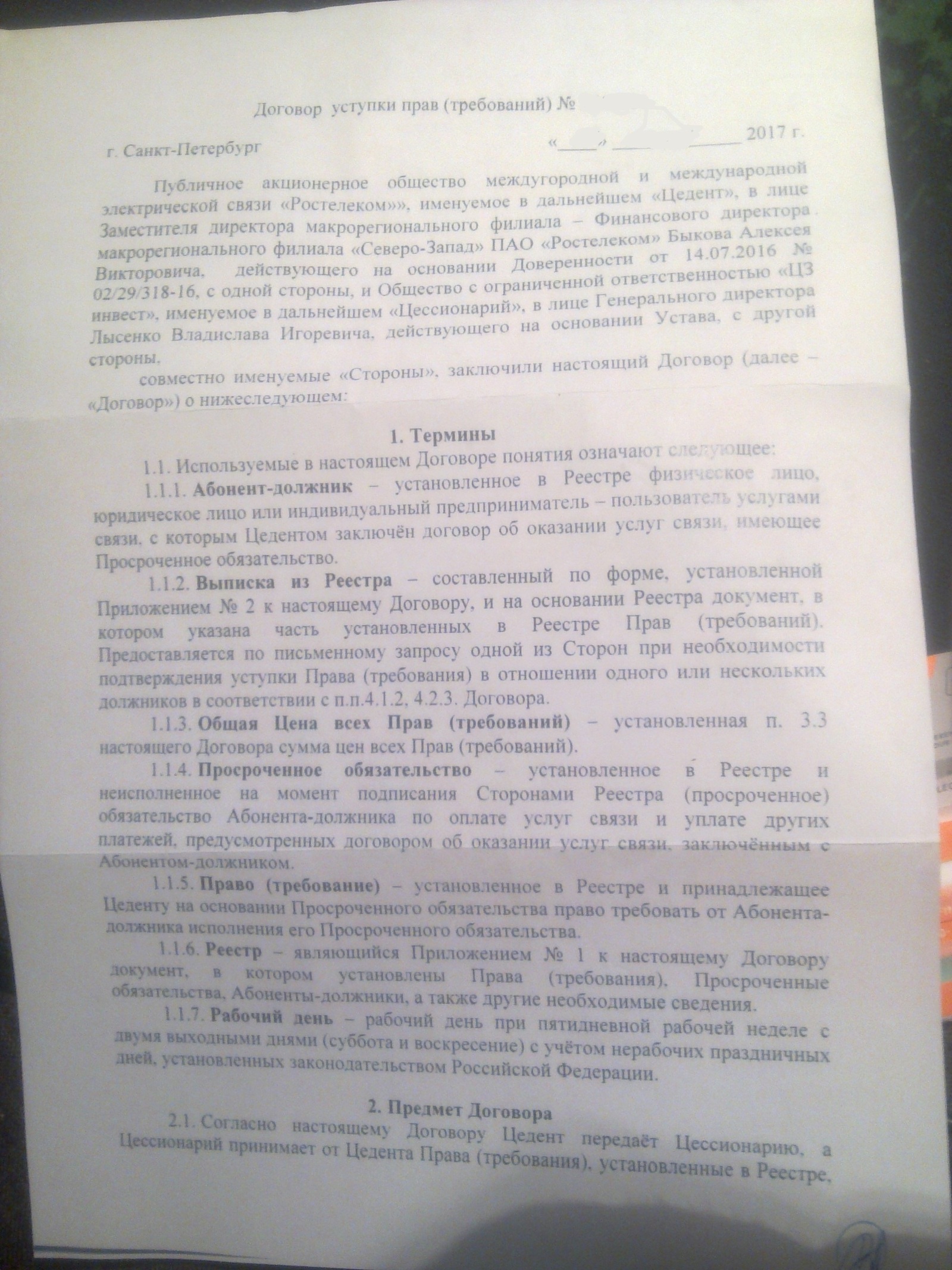 Письмо счастья. Ростелеком - Моё, Ростелеком, Коллекторы, Оптические иллюзии, Привет читающим теги, Юридическая консультация, Длиннопост, Юридическая помощь