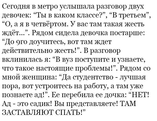 У каждого возраста свои проблемы - Возраст, Проблема, Метро, Скриншот