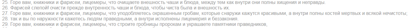 Православие против библии - часть третья (сравнение и аналогии) - Моё, Религия, Библия, Православие, Протестантизм vs православие, Разоблачение, Длиннопост