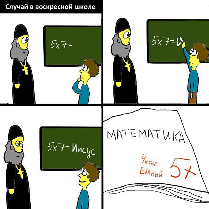 Sunday school incident - Sunday School, School, Mathematics, Comics