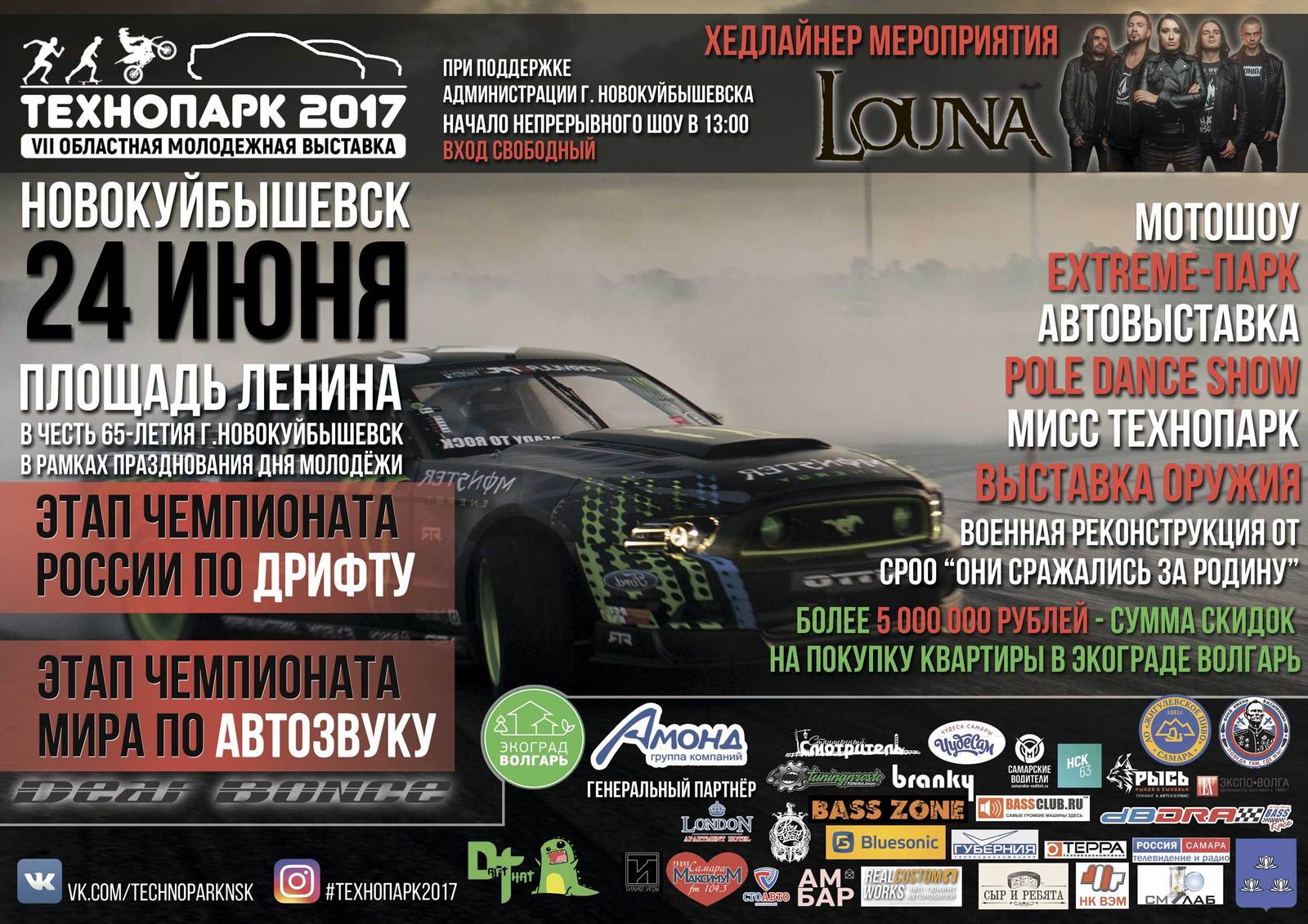 June 24. Festival Technopark 2017 Novokuibyshevsk drift, car audio, headliner group Louna - My, , The festival, Samara Region, Samara, Auto, Drift, Car audio, Longpost