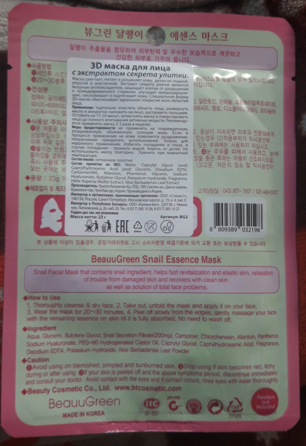 3d face mask with snail secretion extract - My, Secret, Snail, Mask, Longpost